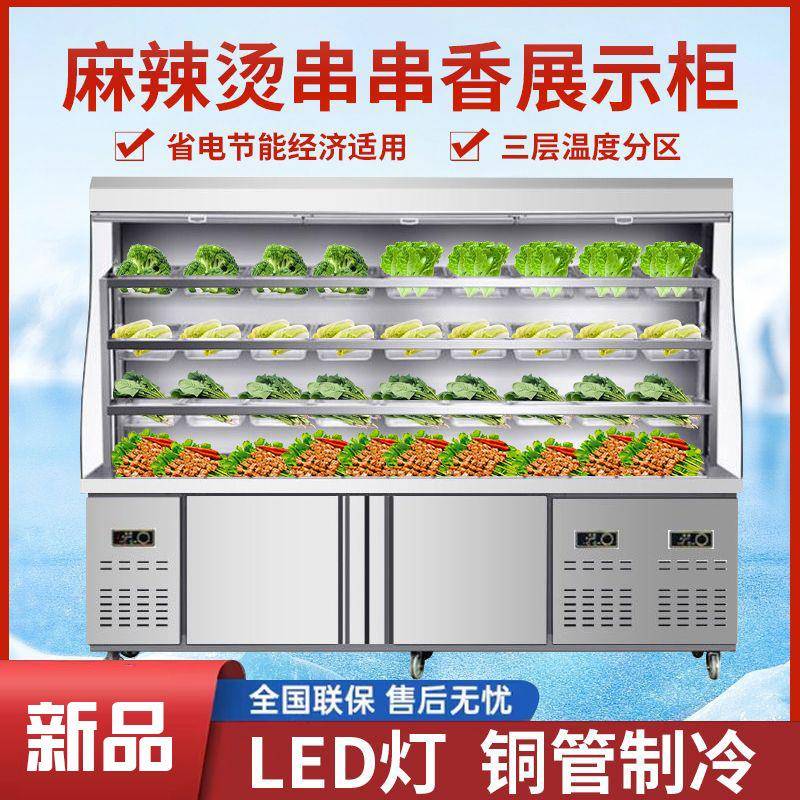 奥华麻辣烫展示柜凉菜串串冷藏点菜柜商用玻璃门冰柜冷冻冷柜