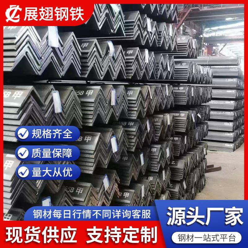 日标供应角钢现货销售热轧角铁建筑支架三角铁镀锌角钢