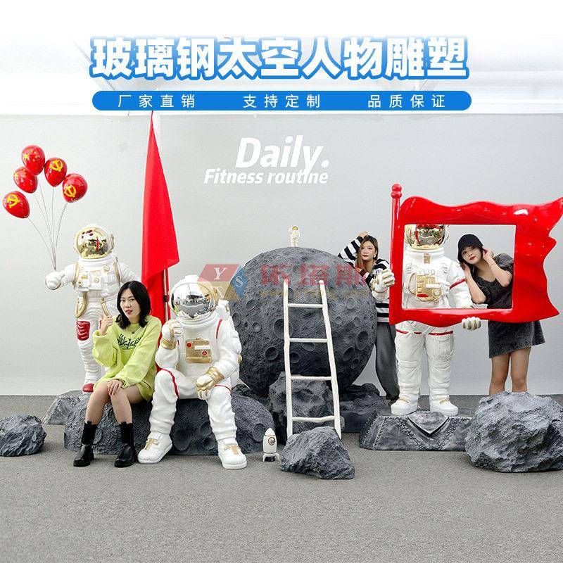 龙岗区依塔斯宇航员北欧创意玻璃钢雕塑网红打卡IP同框雕塑定制
