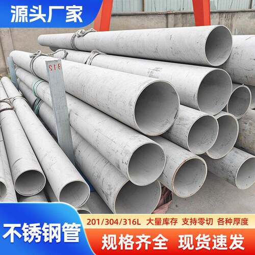 304不锈钢管316L不锈钢无缝管工业钢管下水管321不锈钢管抛光钢管