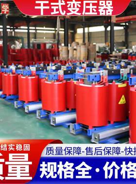 scb13-1000KVA/10环氧树脂浇注干式变压器SCB10-800KVA干式变压器