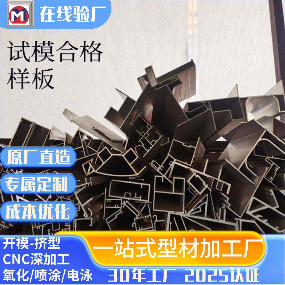 60636061工业铝型材开模定制cnc加工阳极氧化铝加工源头工厂