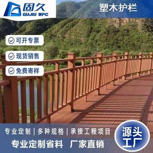 护栏塑木栏杆方管景区围栏栈道河边塑花园市政简约风格防水