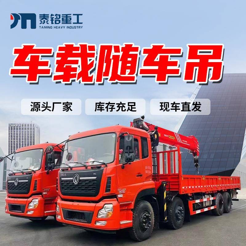 厂家自营-14吨小型随车吊国六蓝牌多功能吊车运输车车载起重机