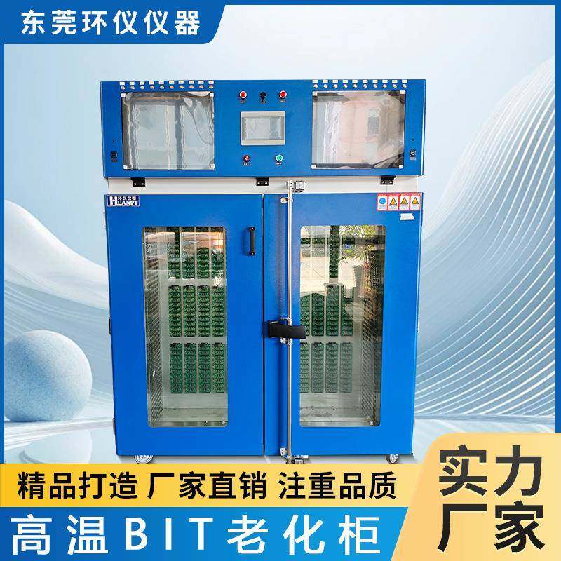 高精密老化柜固态硬盘RDT耐高温测试箱智能老化测试逆变器老化柜