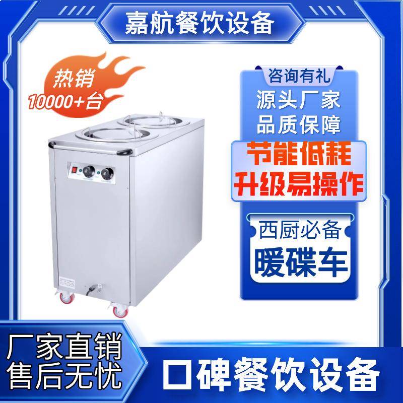 暖碟车商用保温碟车暖碟机酒店餐具自助餐暖碟车设备碟子车