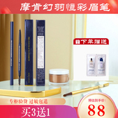 摩肯幻羽恒彩魅佳绒感立体刀锋砍刀眉笔 自然 防水防汗不易晕染