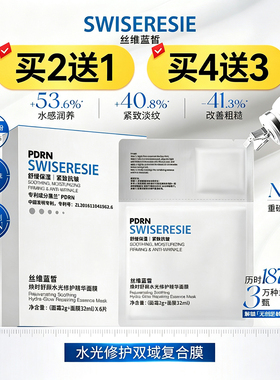 丝维蓝皙焕时舒颜水光修护面膜