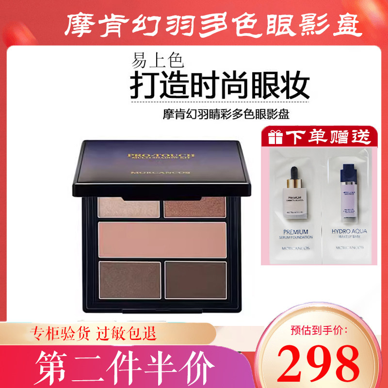 韩国摩肯彩妆幻羽睛彩多色眼影盘大地色哑光修容眉粉高光立体轮廓