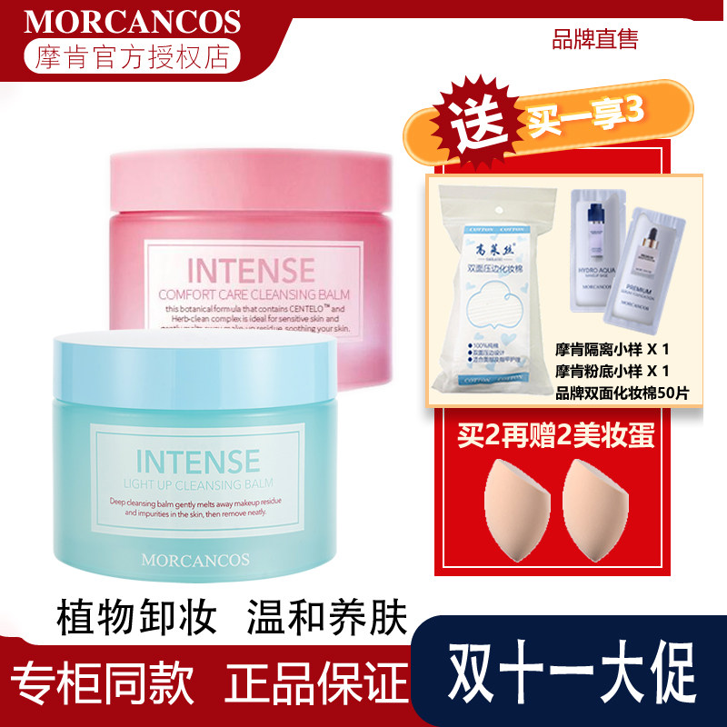 韩国摩肯天使焕颜净柔卸妆膏油乳卸妆