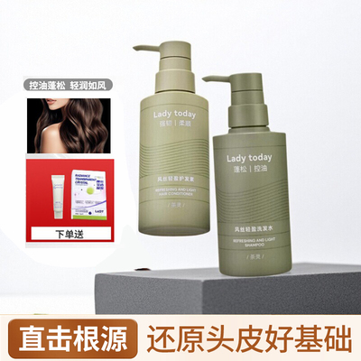 ladytoday沁润柔顺洗发水