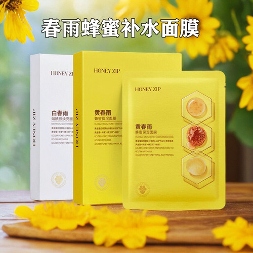 黄春雨面膜蜂蜜保湿补水贴片男女士秋冬干皮专用清洁官方旗舰正品