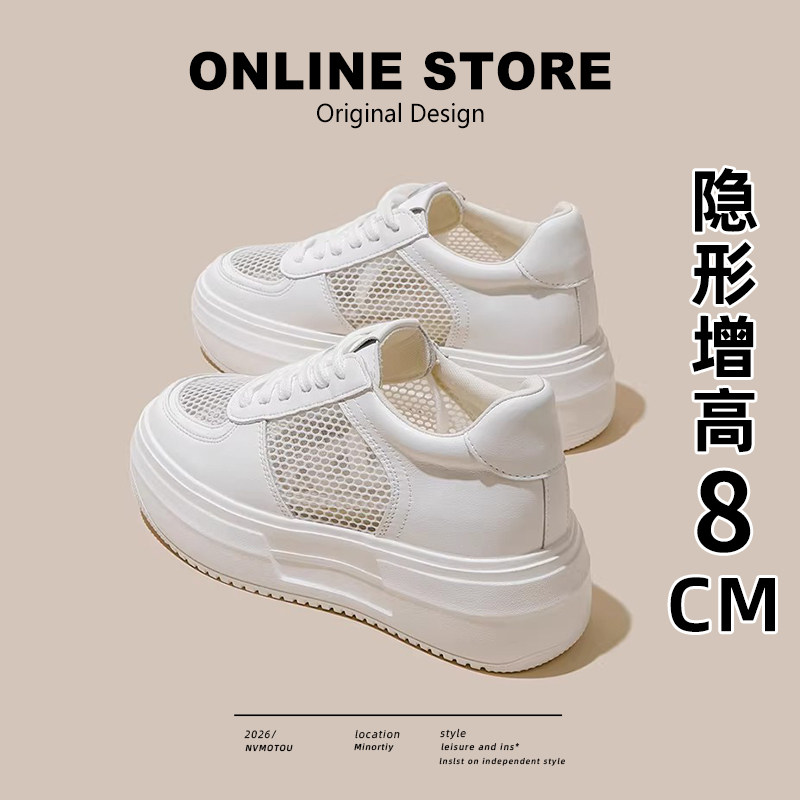 8CM厚底小白鞋女2026夏新款网面透气百搭内增高真皮休闲运动板鞋