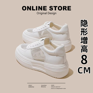 8CM厚底小白鞋女2026夏新款网面透气百搭内增高真皮休闲运动板鞋