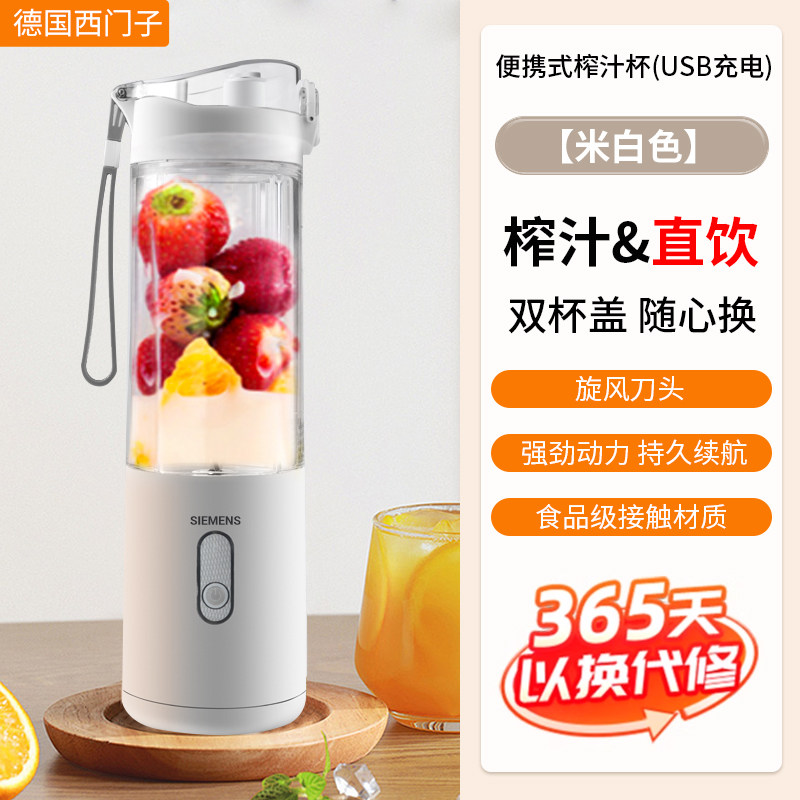 西门子榨汁机便携式家用榨汁杯充电多功能双杯盖果汁榨汁直饮两用