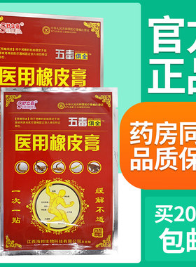 【20盒包邮】舒立嘉五毒俱全冷敷贴舒筋通络活血化瘀颈肩腰腿贴膏