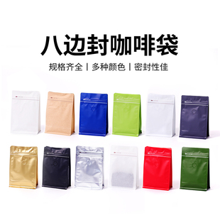 咖啡豆气阀袋1kg八边封铝箔牛皮纸包装袋食品级分装拉链袋子定制