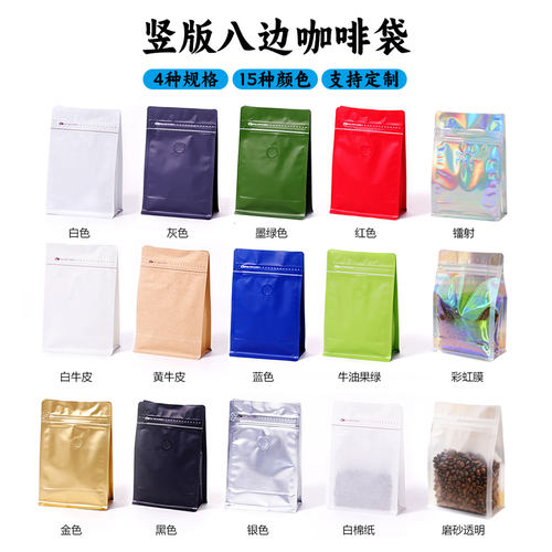 铝箔带气阀多颜色可选咖啡袋