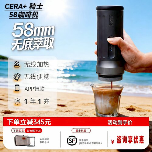 CERA骑士58意式便携咖啡机