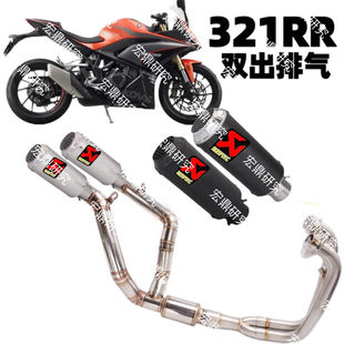 凯越321R/RR排气管改装 凯越321双尾排全段排气管烟筒改装