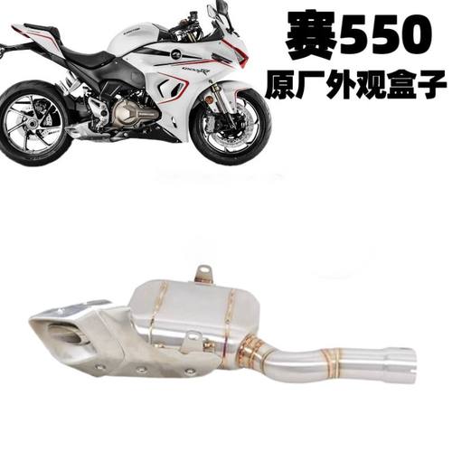 钱江赛550S排气管赛550原厂外观阀门排气管中尾段