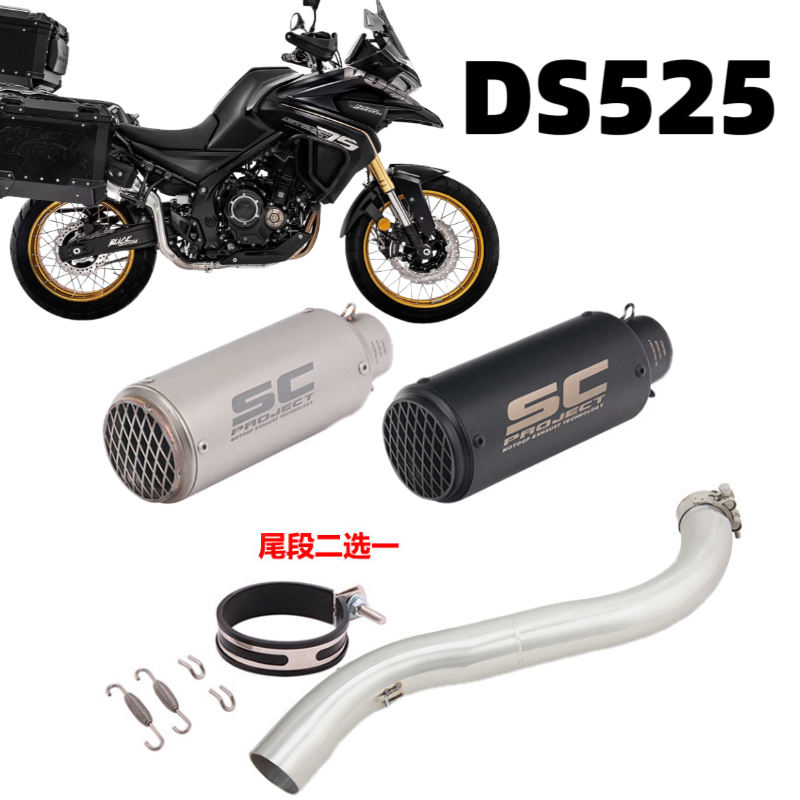 无极DS525X不锈钢中段 改装摩托车VOGE DS525X排气管23年新款