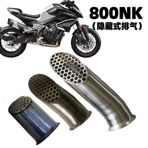 适用800NK KTM790 890改装隐藏排气管尾段直通带防护网尾段