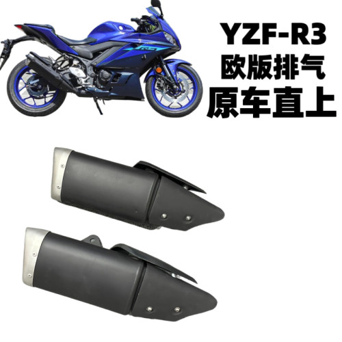 R3欧版排气管短排MT03排气管原厂排气