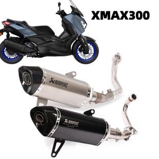 摩托车踏板车改装XMAX250排气管 xmax300前段尾端全段蝎子排气管
