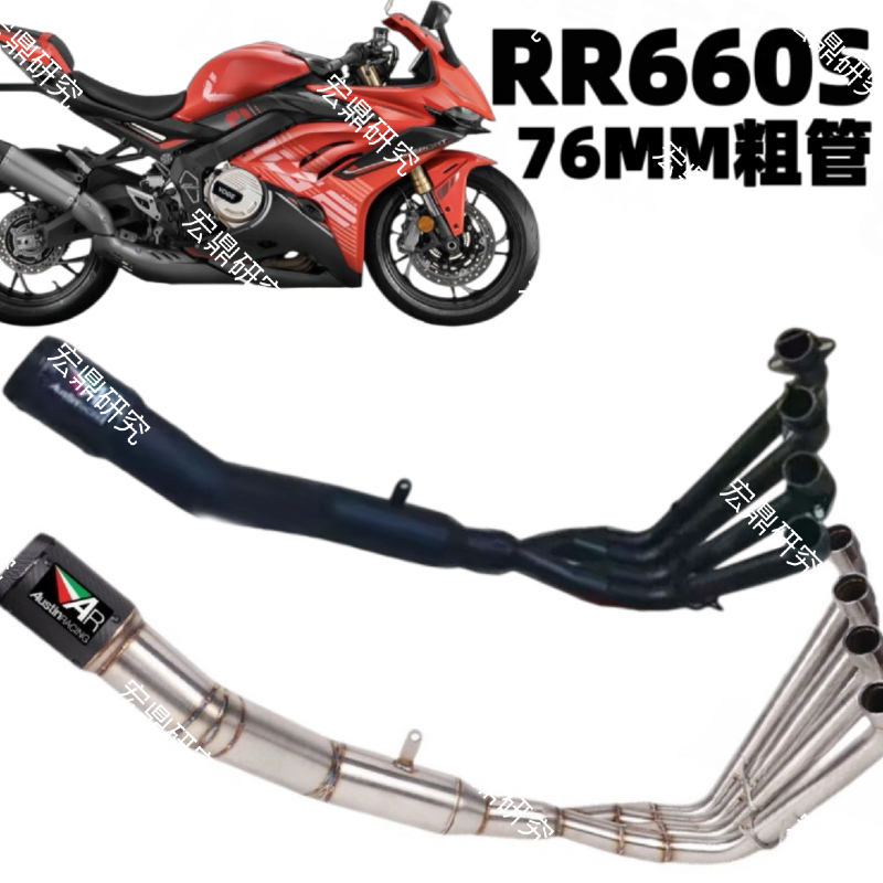 无极RR660S改装排气管侧排全段AR粗管炮筒竞技声浪