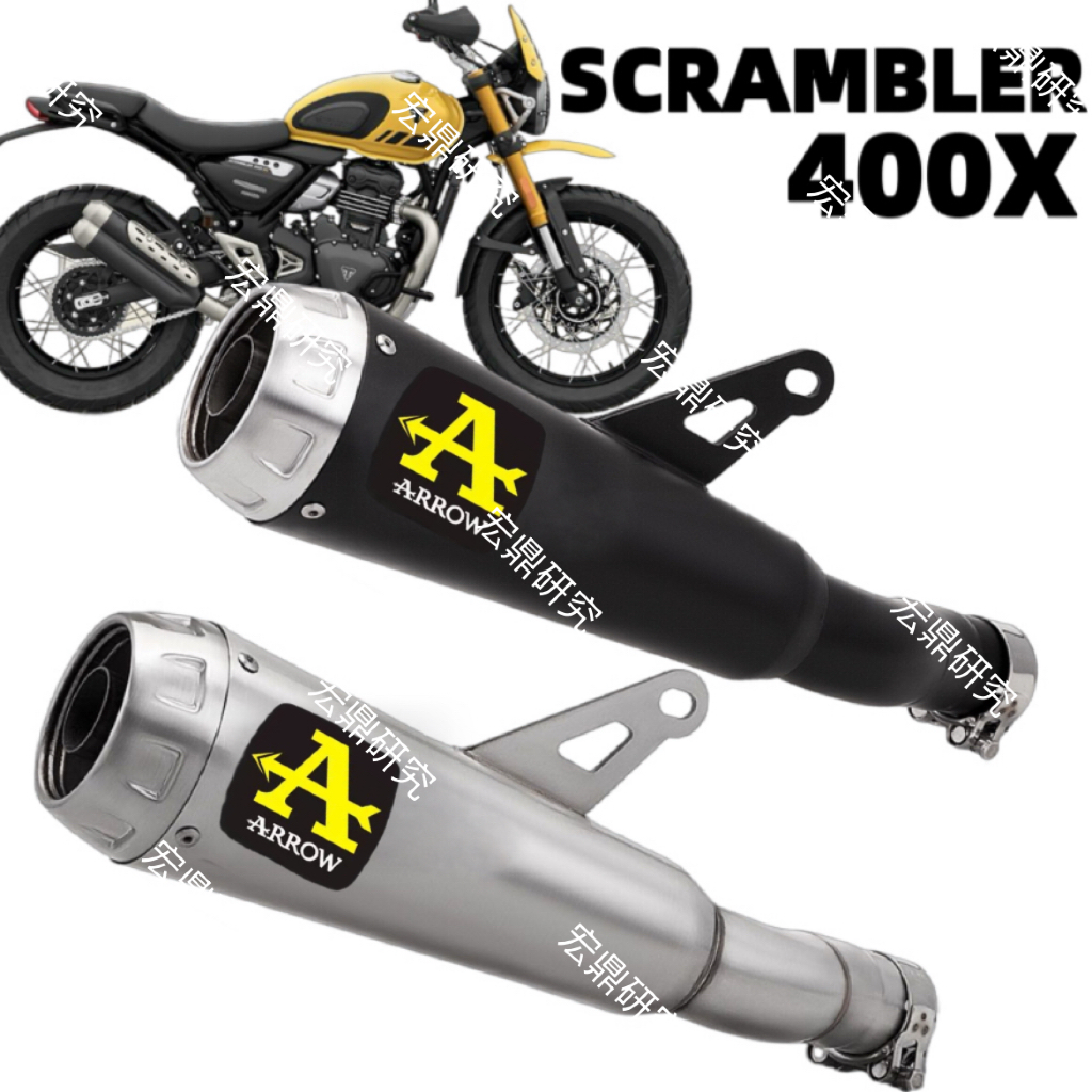 凯旋Scrambler400X改装 Speed400中段尾段一体排气管原车口径