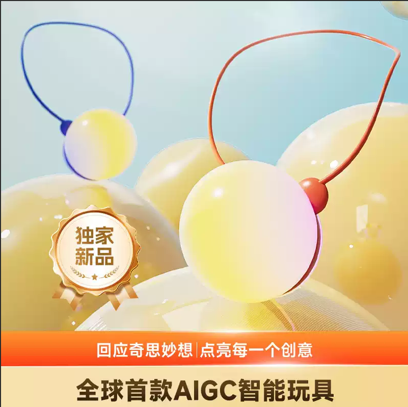 智能对话情感陪伴AI智能儿童玩具