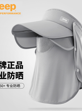 Jeepoutdoor吉普户外UPF50+专业防晒帽男夏季面罩大帽檐防紫外线