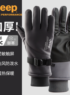Jeepoutdoor吉普滑雪手套男冬季户外保暖加厚触屏手套女防水防寒