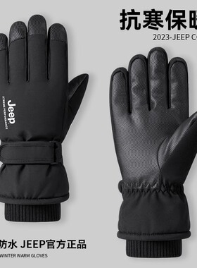 Jeepoutdoor防风保暖手套适用于冬季户外骑行 男女通用触控萤幕手