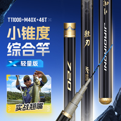 佳钓尼无二轻刃大综合竿超硬碳素