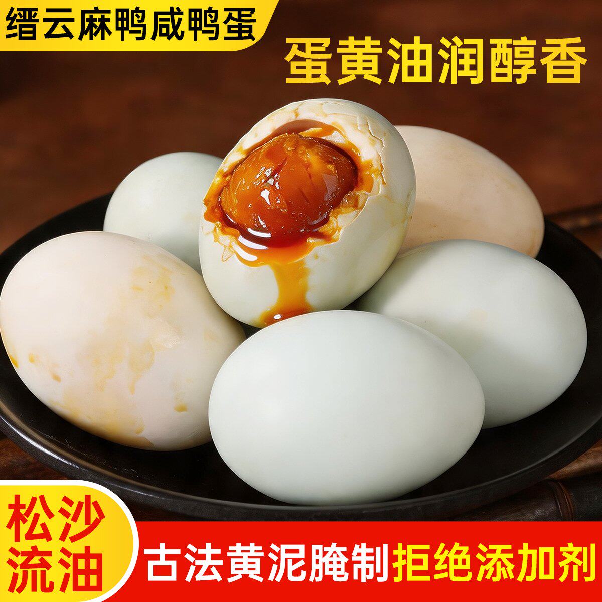 缙云麻鸭正宗流油咸鸭蛋