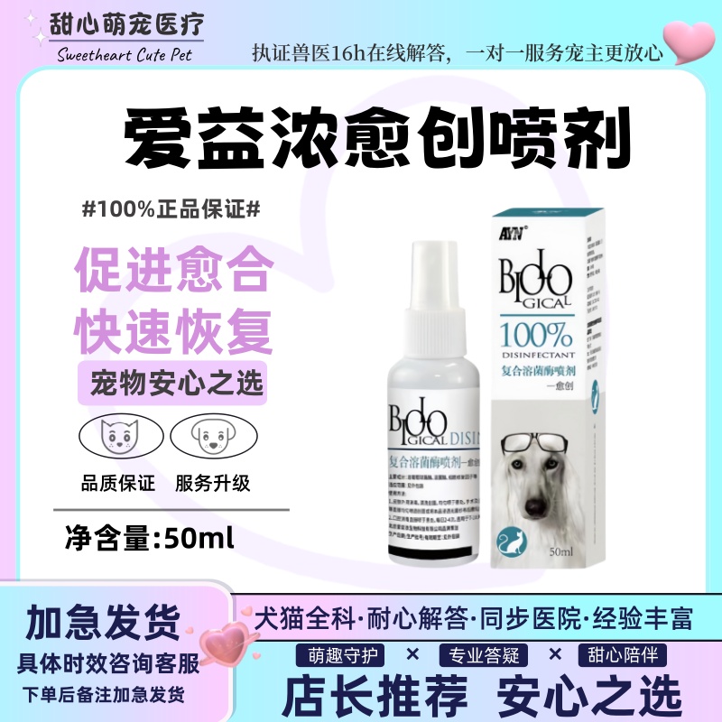 AYN爱益浓愈创外用喷剂50ml皮肤外伤皮肤术后愈合外伤促进愈合