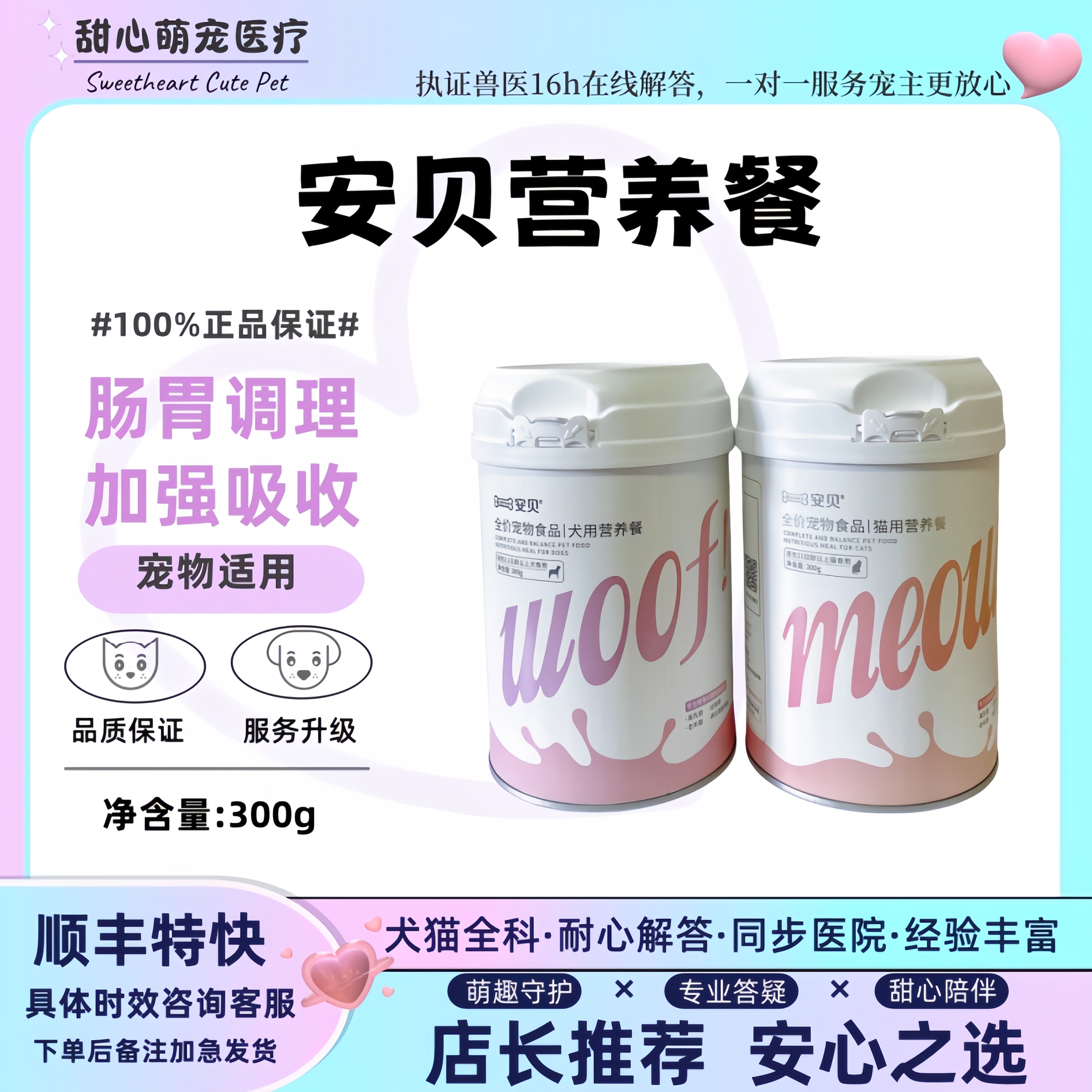 安贝全价营养餐离乳期妊妊娠期病后康复老年期宠物犬用猫用300g