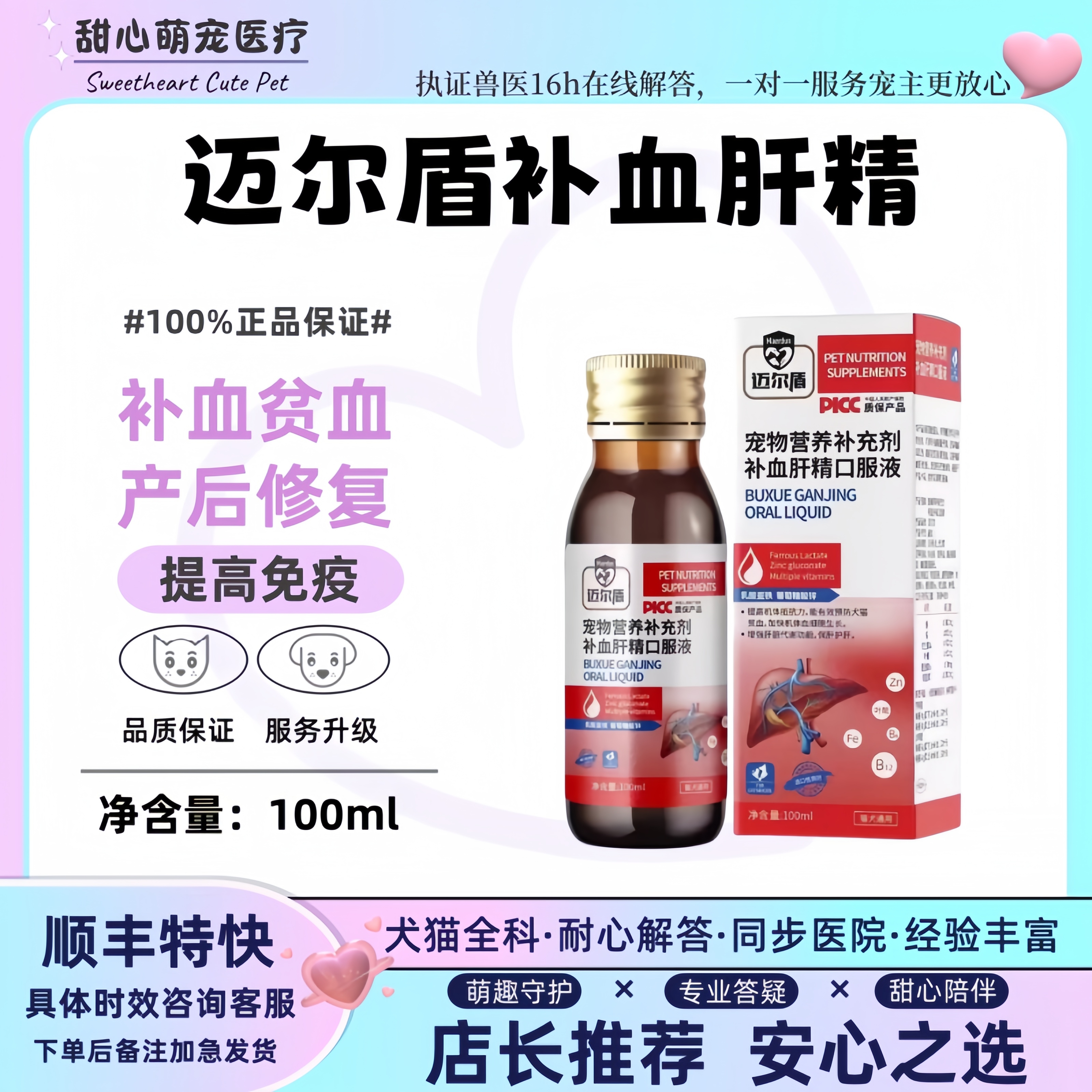 补血贫血产后修复体弱多病迈尔盾