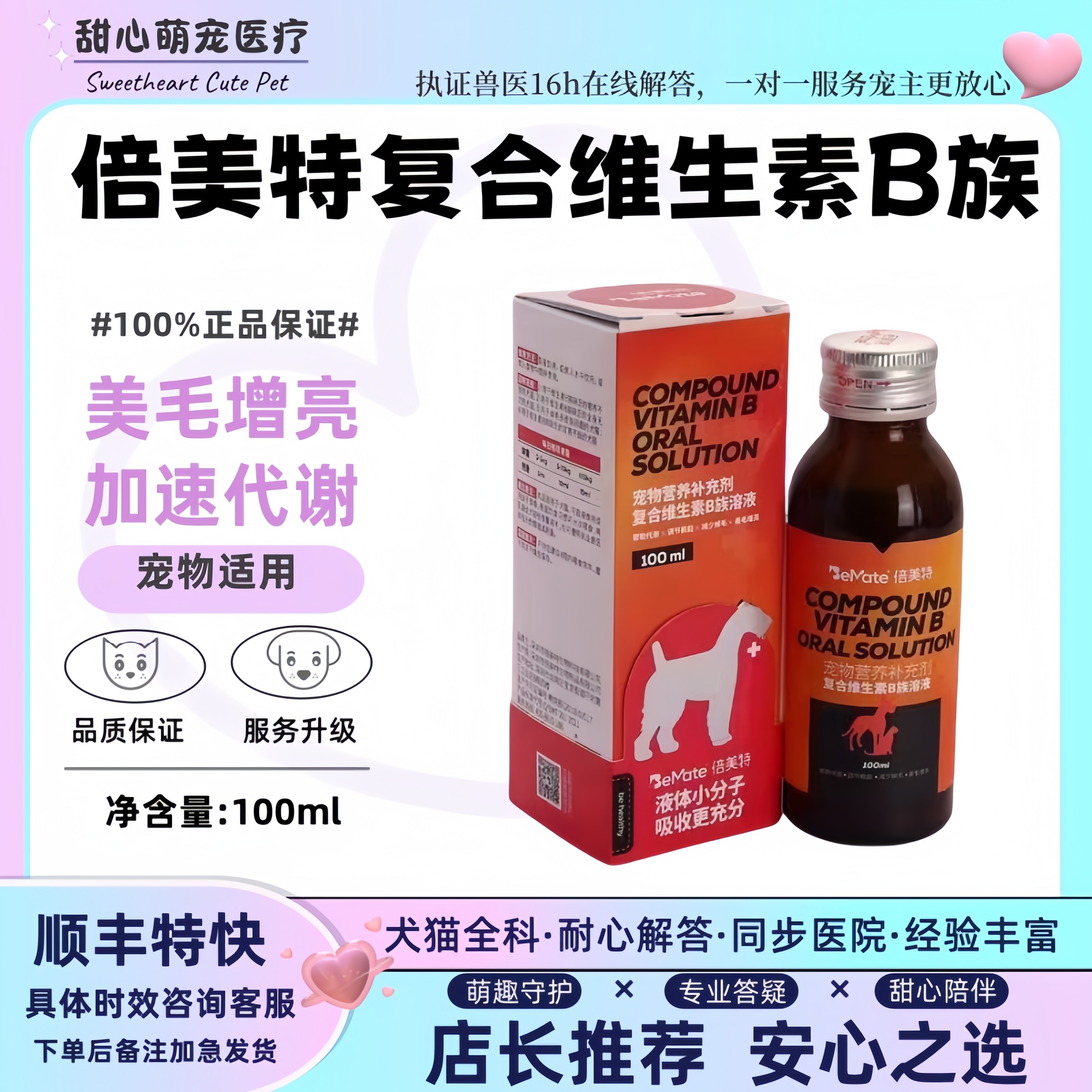 倍美特复合维生素B族营养液猫狗通用防托美毛护毛缓解皮肤问题