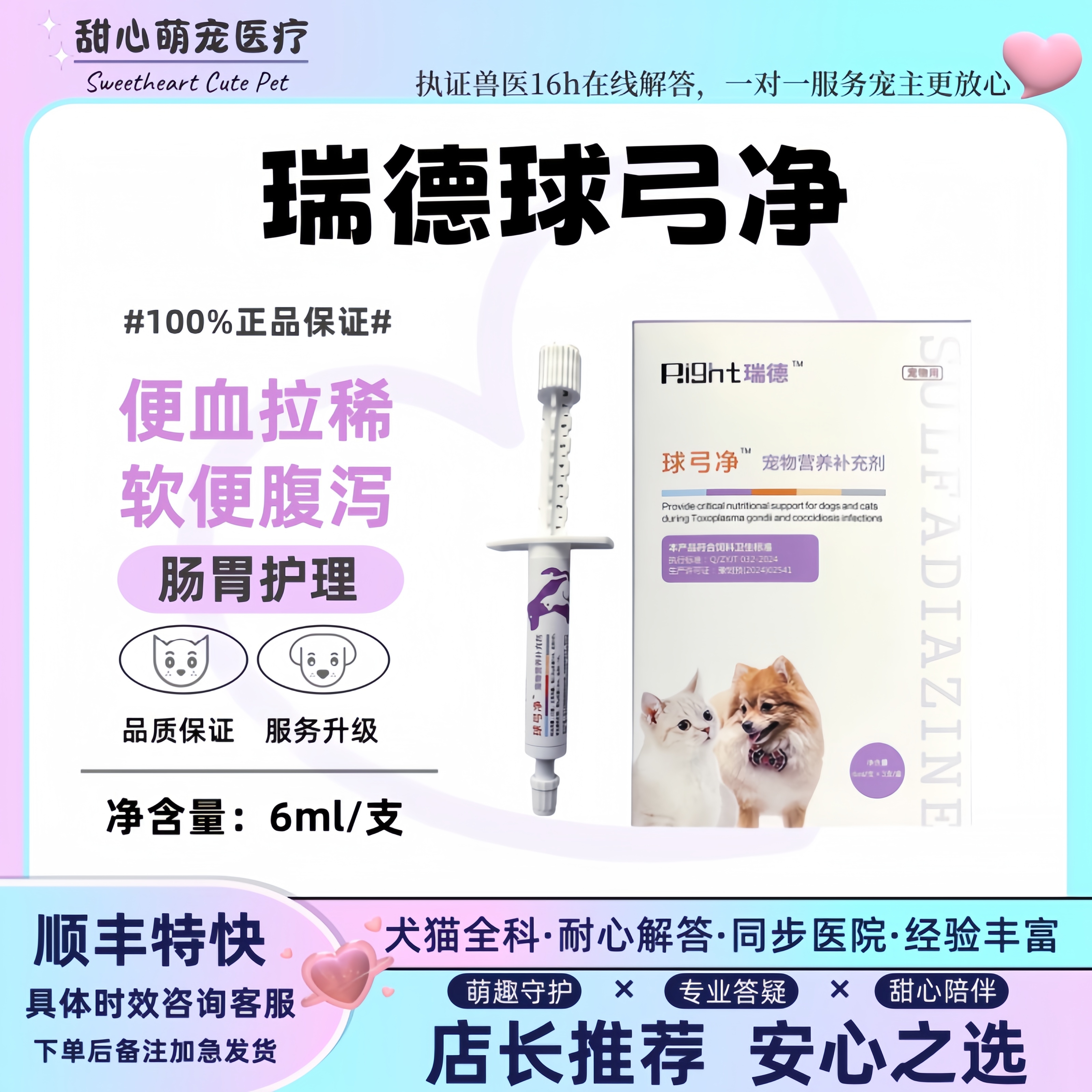 弓形虫球虫体内打虫药便血瑞德