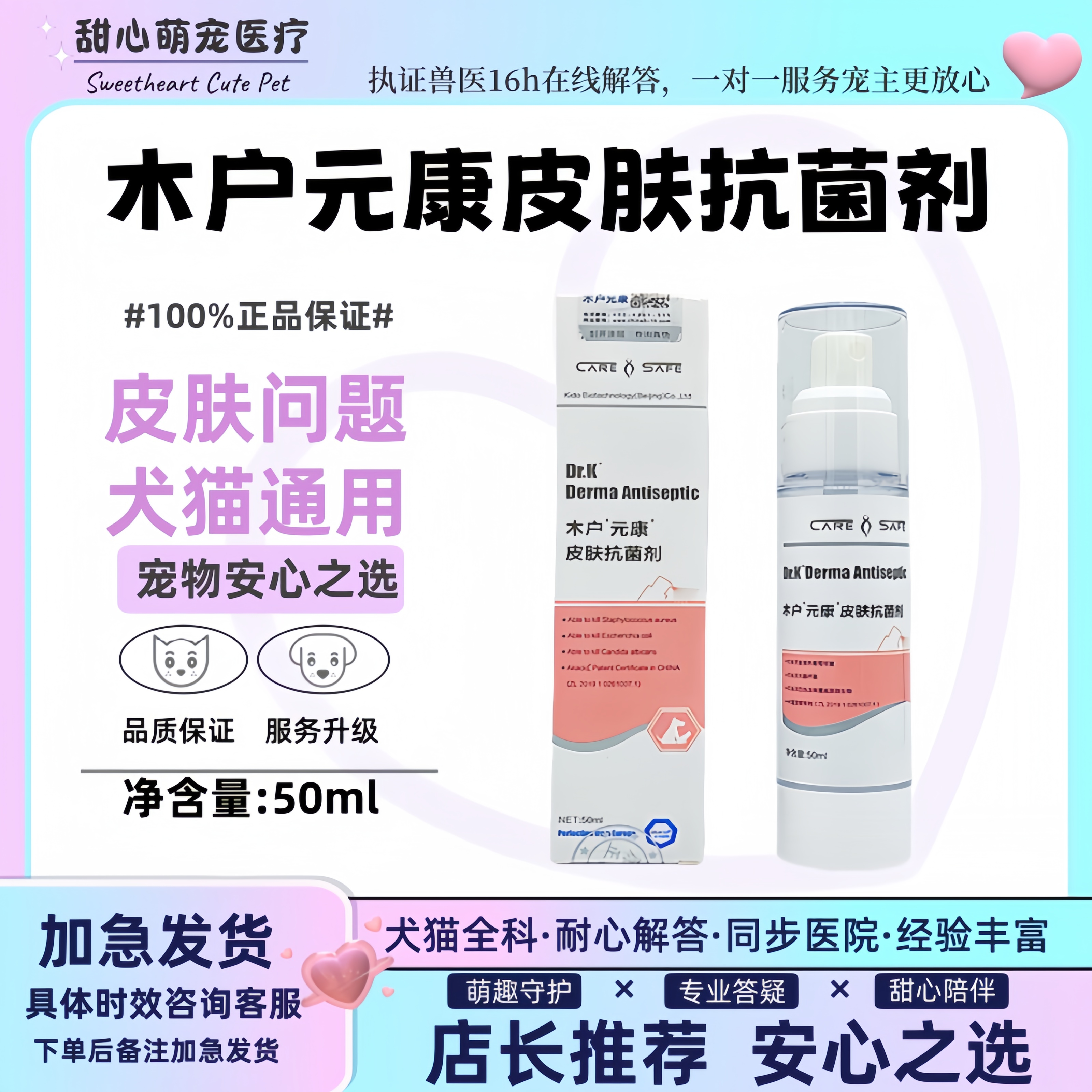 木户元康皮肤抗均剂喷雾喷剂宠物兔子皮肤护理体外喷雾