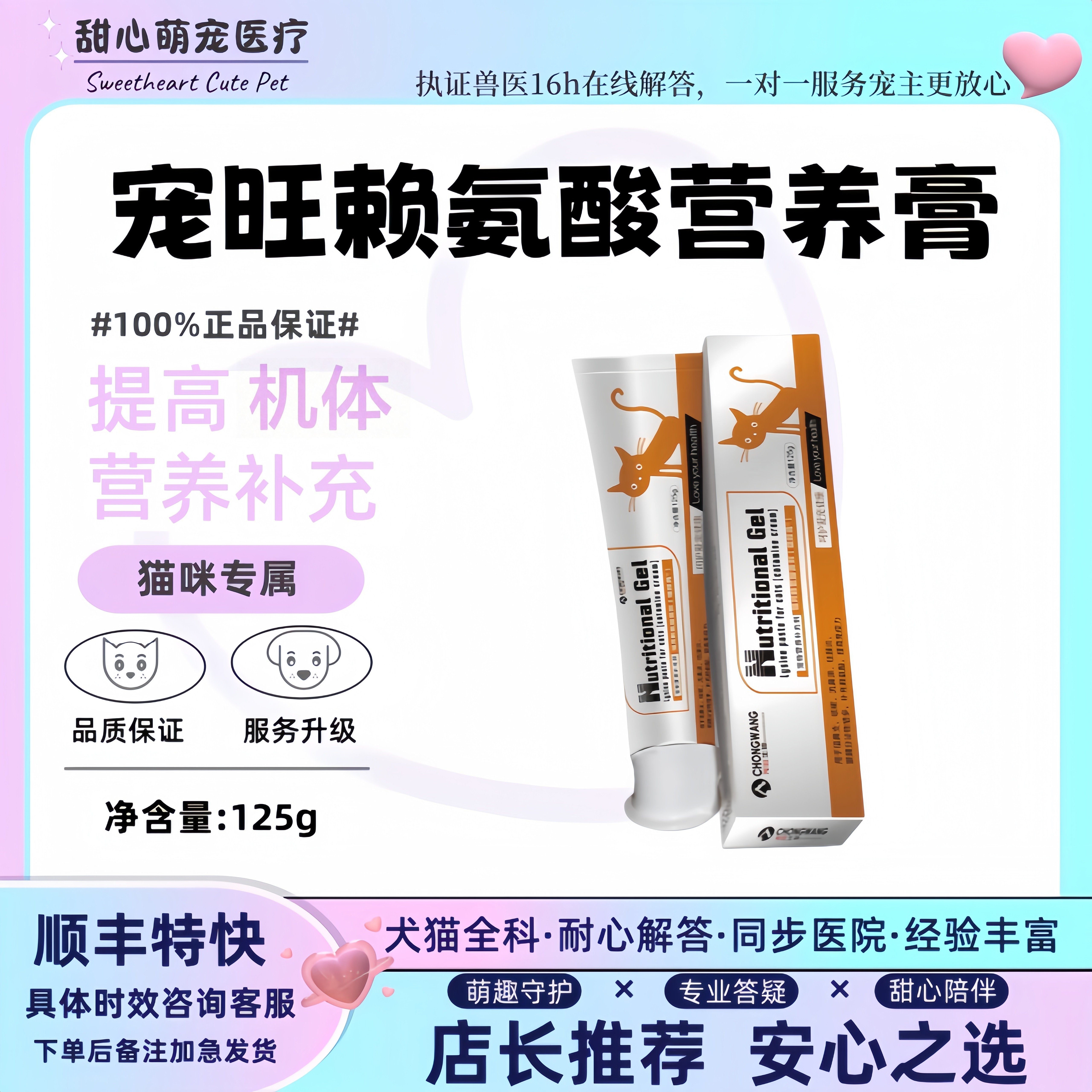 宠旺猫氨赖氨酸猫咪幼猫流眼泪猫胺用膏营养补充猫咪专用