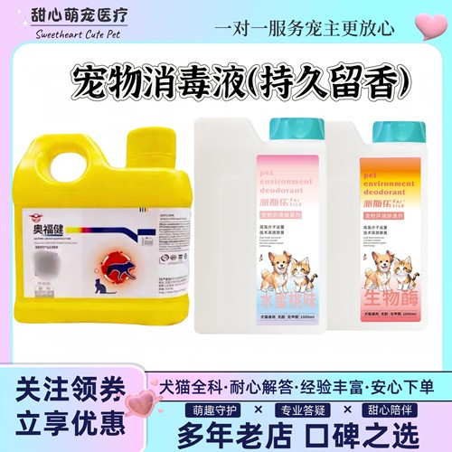 派斯乐宠物消毒液猫尿猫砂狗狗环境用品消毒奥福健消毒液500ml