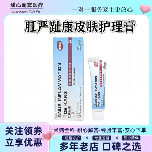 鲁米苏肛严趾康宠物皮肤护理膏狗狗猫咪鲁米苏医院同款发新包装