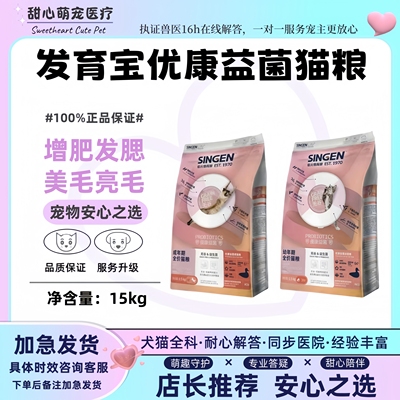 信元益生菌元幼猫粮肠胃