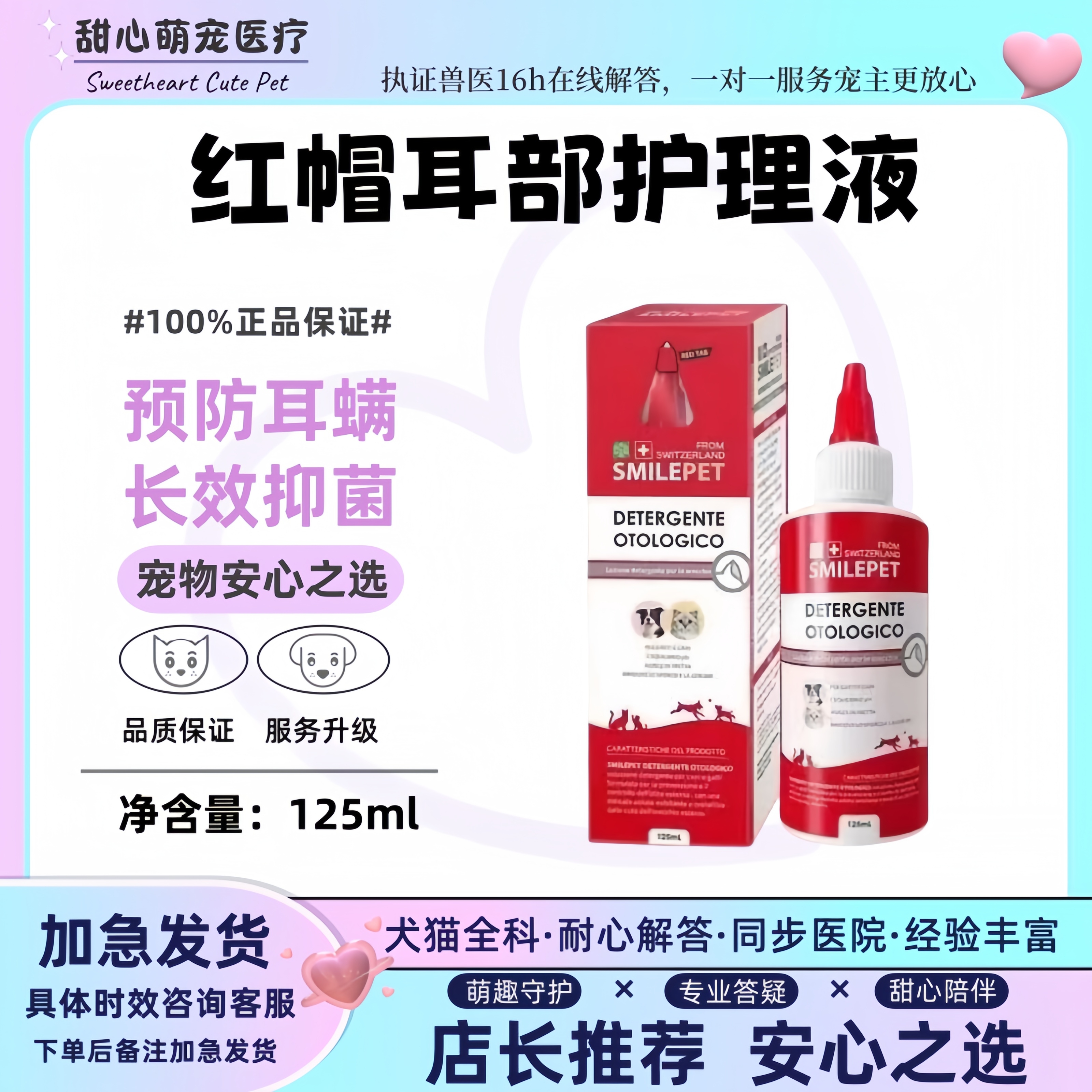 宠物滴耳液洁耳液抑菌除耳螨猫用止耳氧祛垢祛味狗狗清洁品耳部