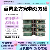 百里奥百灵金方全价处方罐头犬猫康复肠道低脂泌尿心脏肝脏肾脏狗