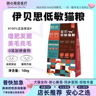伊贝思低敏猫粮10kg单一鸡肉源低敏增肥发腮美毛亮毛无诱食剂